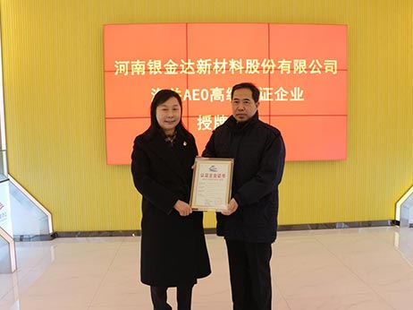 Yinjinda New Materials was awarded AEO advanced certification enterprise by Zhengzhou customs